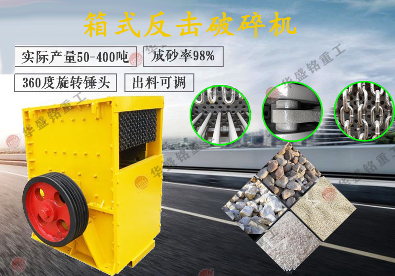 箱式反擊破碎機破碎效果,推薦廠家
