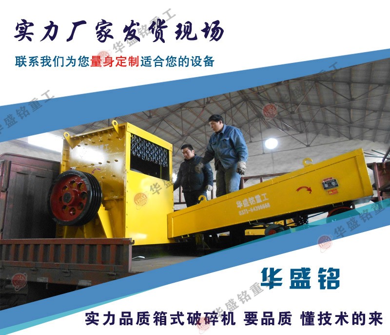 石英石方箱式破碎機(jī)多少錢一臺?哪個(gè)廠家耐用?